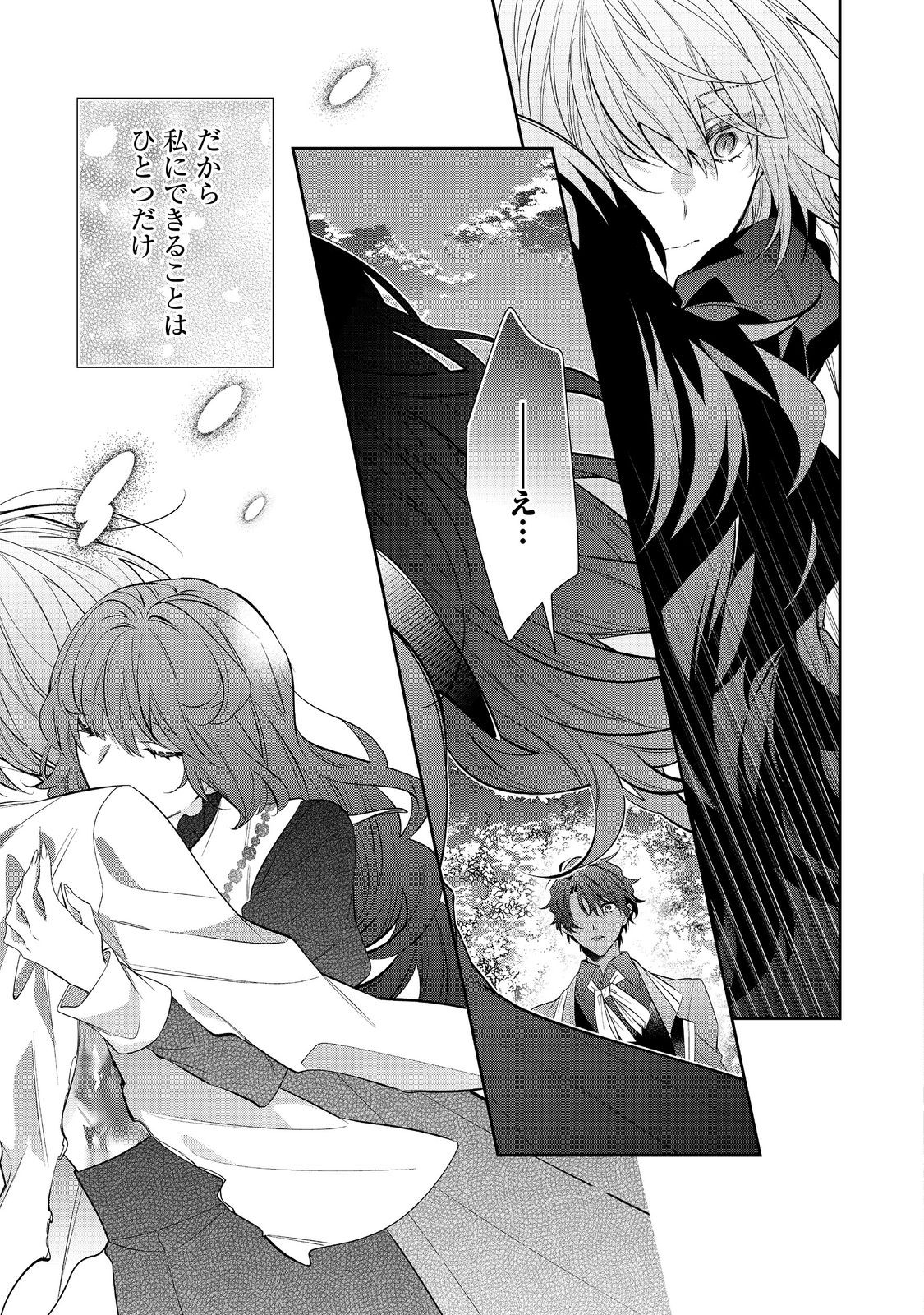 I Was Reincarnated As The Villainess In An Otome Game But The Boys Love Me Anyway! - Chapter 30.2 - Page 2